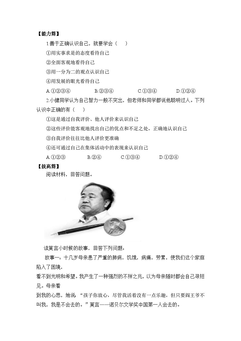 部编版7s1.3.1《认识自己》同步分层练习（含答案解析）第2页