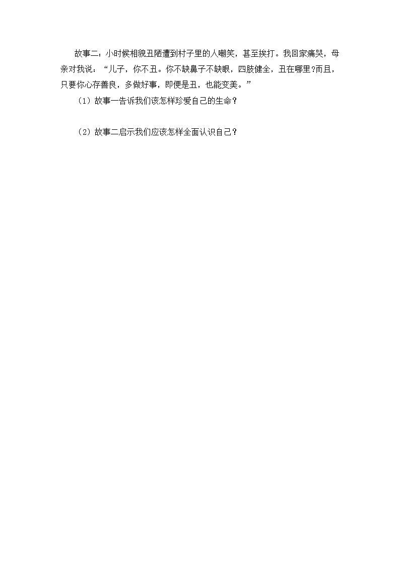 部编版7s1.3.1《认识自己》同步分层练习（含答案解析）第3页