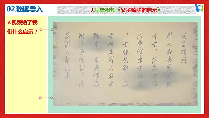 【核心素养目标】人教部编版道德与法治七年级上册1.3.1《认识自己》课件PPT+教案+练习（精品）04