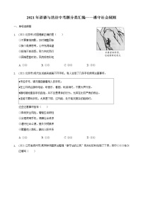 2021年道德与法治中考题分类汇编：八年级上册第二单元  遵守社会规则