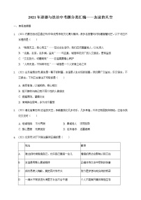 2021年道德与法治中考题分类汇编：七年级上册第二单元  友谊的天空