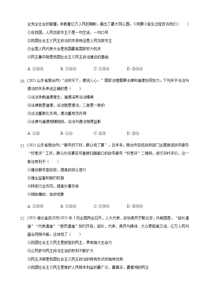 2021年中考道德与法治分类汇编九年级上册第二单元民主与法治第3页