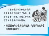 人教版八年级道德与法治上册 第一单元 第一课 丰富的社会生活 第2课时 在社会中成长 课件