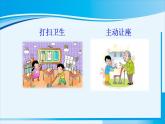 人教版八年级道德与法治上册 第一单元 第一课 丰富的社会生活 第2课时 在社会中成长 课件