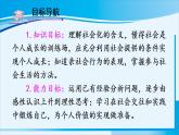 人教版八年级道德与法治上册 第一单元 第一课 丰富的社会生活 第2课时 在社会中成长 课件