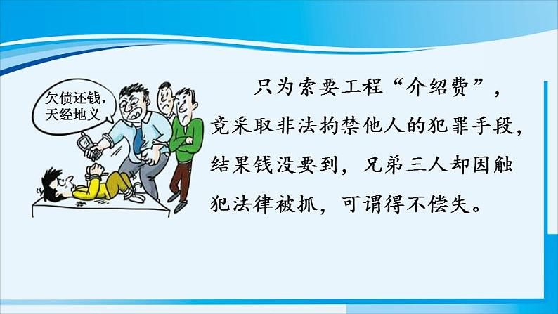 人教版八年级道德与法治上册 第二单元 第三课 社会生活离不开规则 第2课时 遵守规则 课件06