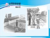 人教版八年级道德与法治上册 第二单元 第四课 社会生活讲道德 第1课时 尊重他人 课件