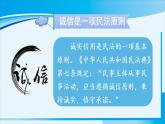 人教版八年级道德与法治上册 第二单元 第四课 社会生活讲道德 第3课时 诚实守信 课件