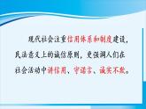 人教版八年级道德与法治上册 第二单元 第四课 社会生活讲道德 第3课时 诚实守信 课件