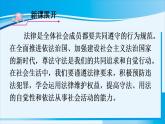 人教版八年级道德与法治上册 第二单元 第五课 做守法公民 第1课时 法不可违 课件