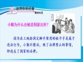 人教版八年级道德与法治上册 第二单元 第五课 做守法公民 第1课时 法不可违 课件