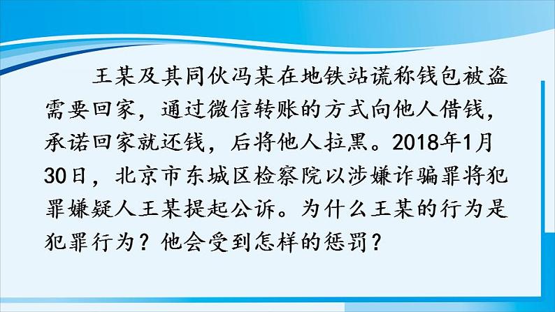 人教版八年级道德与法治上册 第二单元 第五课 做守法公民 第2课时 预防犯罪 课件02