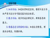 人教版八年级道德与法治上册 第二单元 第五课 做守法公民 第2课时 预防犯罪 课件