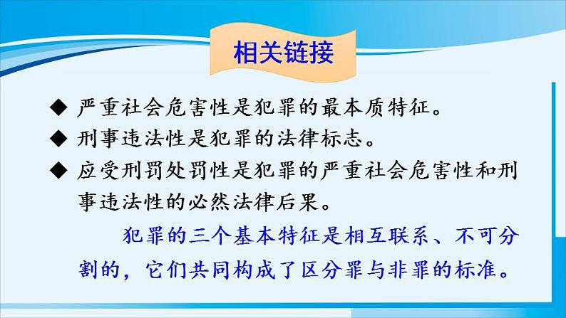 人教版八年级道德与法治上册 第二单元 第五课 做守法公民 第2课时 预防犯罪 课件08