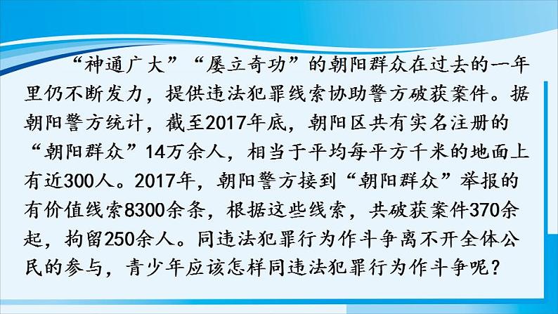 人教版八年级道德与法治上册 第二单元 第五课 做守法公民 第3课时 善用法律 课件第2页