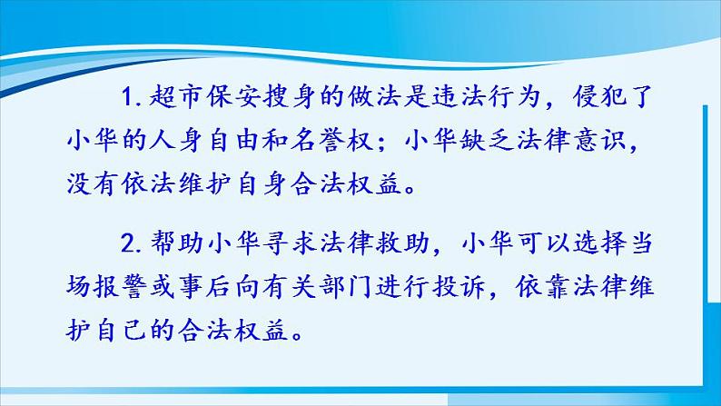 人教版八年级道德与法治上册 第二单元 第五课 做守法公民 第3课时 善用法律 课件第5页