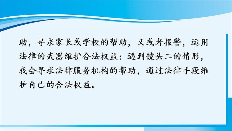 人教版八年级道德与法治上册 第二单元 第五课 做守法公民 第3课时 善用法律 课件第8页