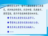 人教版八年级道德与法治上册 第三单元 第六课 责任与角色同在 第1课时 我对谁负责 谁对我负责 课件