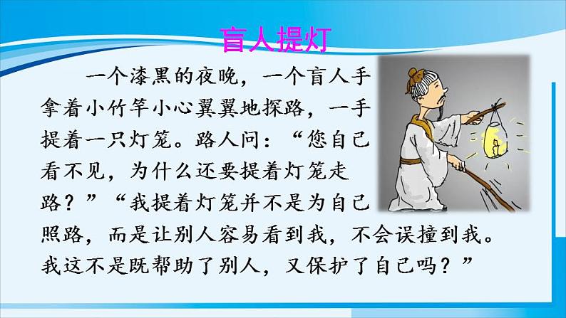 人教版八年级道德与法治上册 第三单元 第七课 积极奉献社会 第1课时 关爱他人 课件第2页