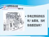 人教版八年级道德与法治上册 第三单元 第七课 积极奉献社会 第1课时 关爱他人 课件