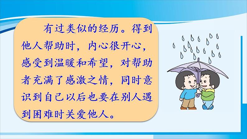 人教版八年级道德与法治上册 第三单元 第七课 积极奉献社会 第1课时 关爱他人 课件第5页