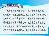 人教版八年级道德与法治上册 第四单元 第九课 树立总体国家安全观 第2课时 维护国家安全 课件