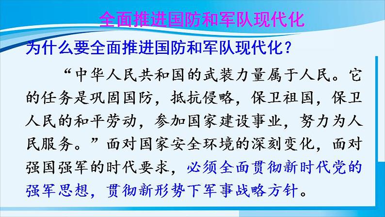 人教版八年级道德与法治上册 第四单元 第九课 树立总体国家安全观 第2课时 维护国家安全 课件07