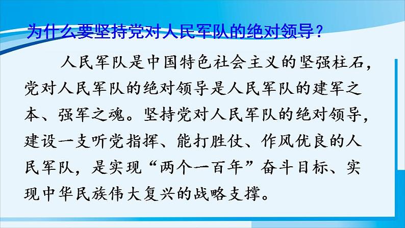 人教版八年级道德与法治上册 第四单元 第九课 树立总体国家安全观 第2课时 维护国家安全 课件08