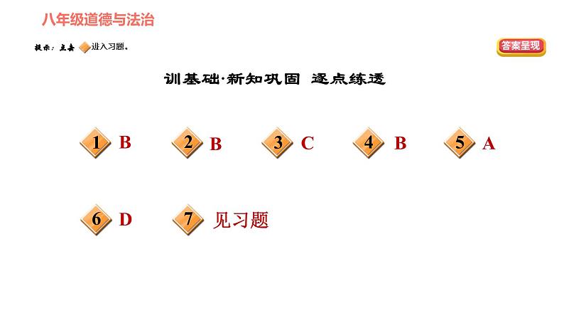 人教版八年级下册道德与法治 第四单元 第8课 第2课时 公平正义的守护习题课件第2页