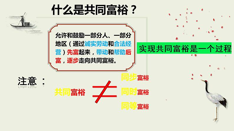 2021-2022学年人教版道德与法治九年级上册1.2 走向共同富裕 课件02