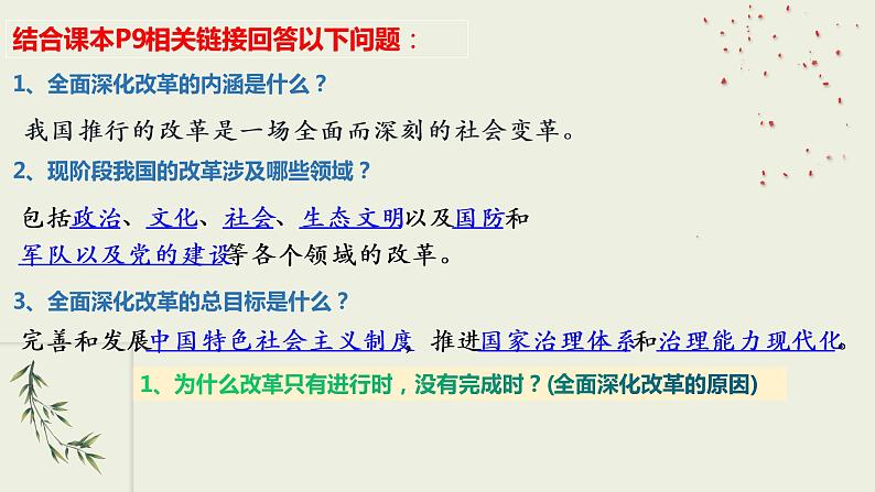 2021-2022学年人教版道德与法治九年级上册1.2 走向共同富裕 课件05