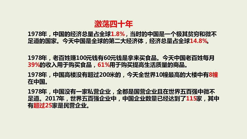 2021-2022学年人教版道德与法治九年级上册1.2 走向共同富裕 课件06