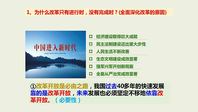 2021-2022学年人教版道德与法治九年级上册1.2 走向共同富裕 课件07