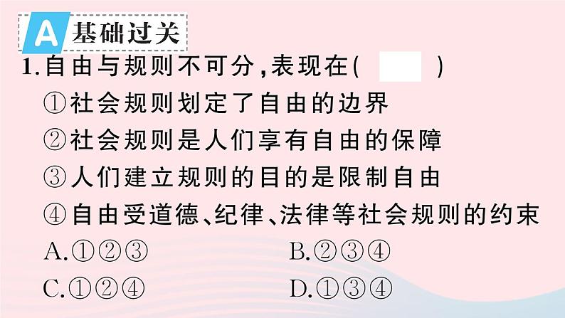 八年级道德与法治上册第二单元遵守社会规则第三课社会生活离不开规则第2框遵守规则作业课件02