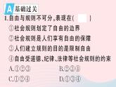 八年级道德与法治上册第二单元遵守社会规则第三课社会生活离不开规则第2框遵守规则作业课件