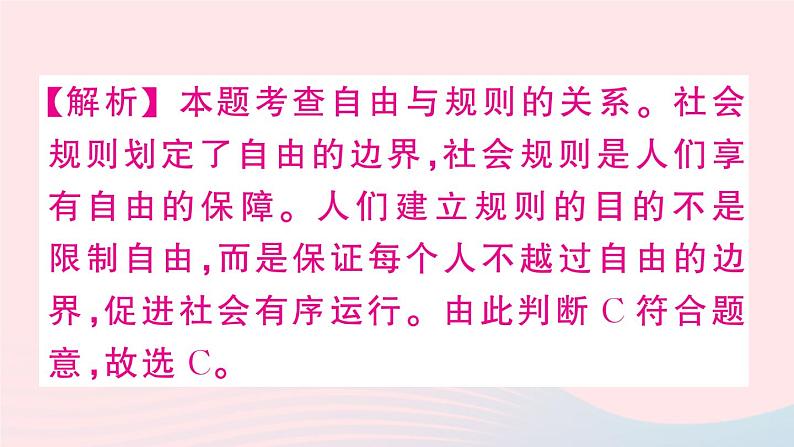 八年级道德与法治上册第二单元遵守社会规则第三课社会生活离不开规则第2框遵守规则作业课件03