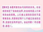 八年级道德与法治上册第二单元遵守社会规则第三课社会生活离不开规则第2框遵守规则作业课件