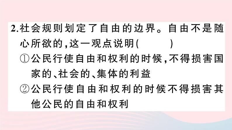 八年级道德与法治上册第二单元遵守社会规则第三课社会生活离不开规则第2框遵守规则作业课件04