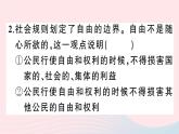 八年级道德与法治上册第二单元遵守社会规则第三课社会生活离不开规则第2框遵守规则作业课件