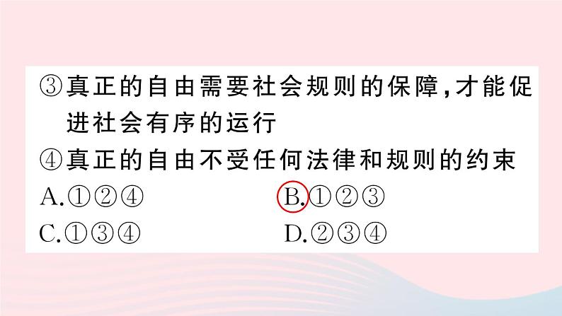 八年级道德与法治上册第二单元遵守社会规则第三课社会生活离不开规则第2框遵守规则作业课件05