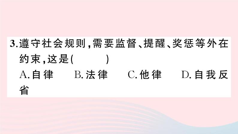 八年级道德与法治上册第二单元遵守社会规则第三课社会生活离不开规则第2框遵守规则作业课件06