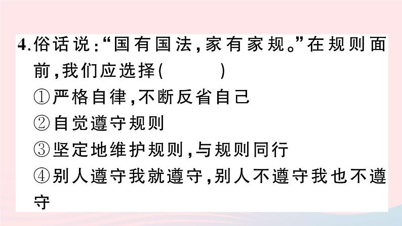 八年级道德与法治上册第二单元遵守社会规则第三课社会生活离不开规则第2框遵守规则作业课件07