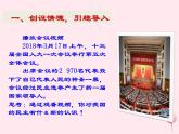 九年级道德与法治上册第二单元民主与法治第三课追求民主价值第1框生活在新型民主国家课件设计一