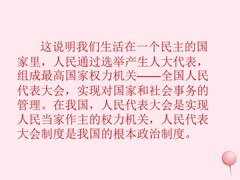 九年级道德与法治上册第二单元民主与法治第三课追求民主价值第1框生活在新型民主国家课件设计一04