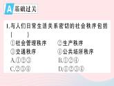 八年级道德与法治上册第二单元遵守社会规则第三课社会生活离不开规则第1框维护秩序作业课件