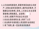 八年级道德与法治上册第二单元遵守社会规则第三课社会生活离不开规则第1框维护秩序作业课件