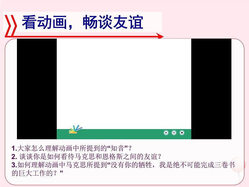 第二单元 友谊的天空 第四课 友谊与成长同行 第2框深深浅浅话友谊课件第3页