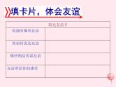 七年级道德与法治上册 第二单元 友谊的天空 第四课 友谊与成长同行 第2框深深浅浅话友谊课件+素材