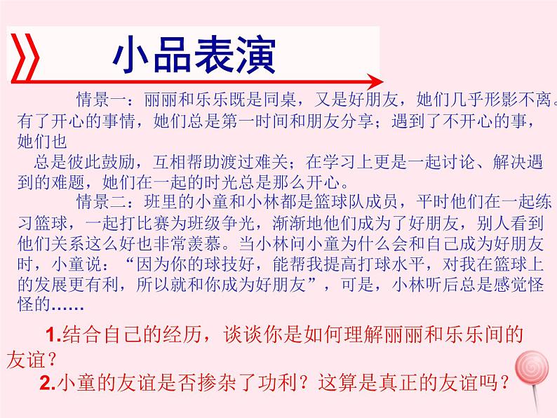 第二单元 友谊的天空 第四课 友谊与成长同行 第2框深深浅浅话友谊课件第6页