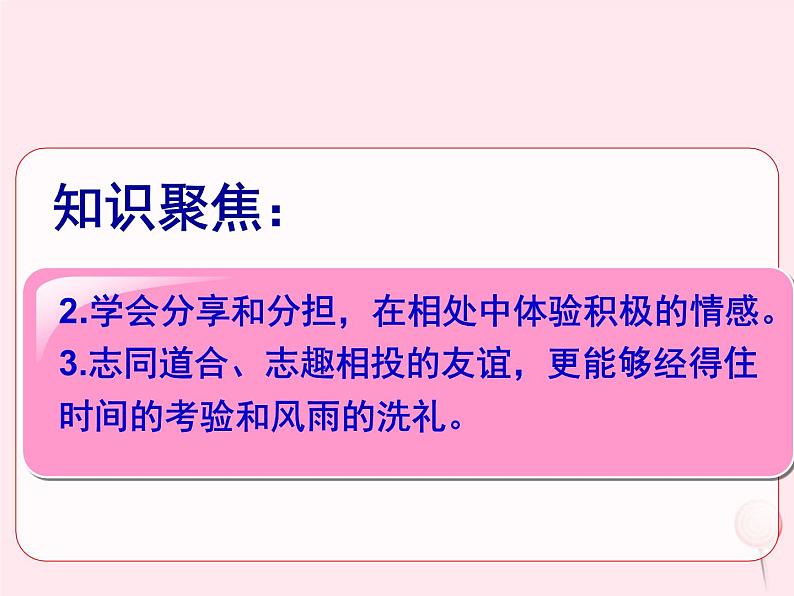 第二单元 友谊的天空 第四课 友谊与成长同行 第2框深深浅浅话友谊课件第7页